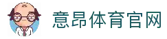 意昂体育 (中国)官方网站-全方位的体育赛事平台