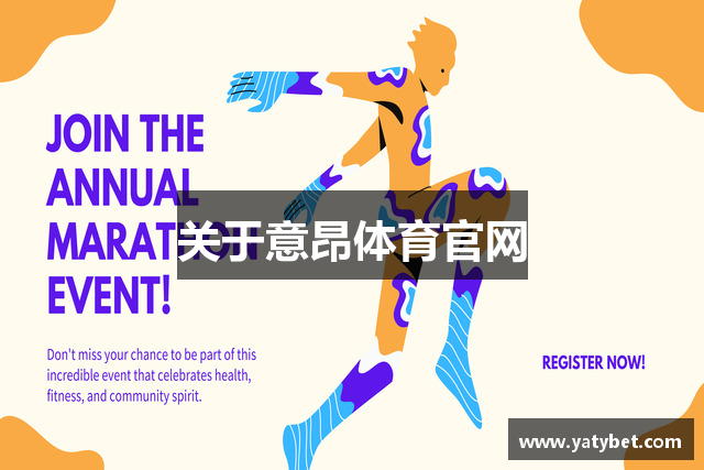 关于意昂体育官网